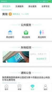 乐游黄陵 v3.1.5