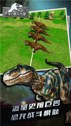 恐龙吞噬大作战  v1.2