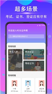 时光证件照  v3.7.3