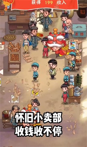 怀旧小卖部 v1.0