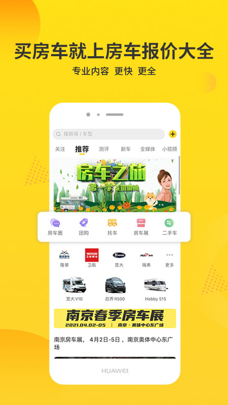 房车报价大全价格 v5.0.5