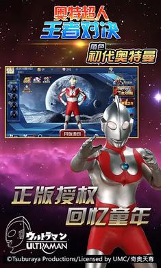 奥特超人王者对决3v3最新版