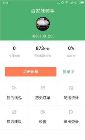 好滋味骑手 v1.1.3