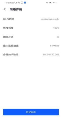 飞速WIFI无线畅连 v1.0.1