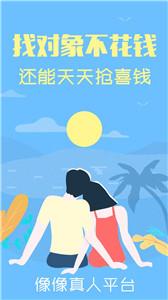 像像征婚  v3.8.1