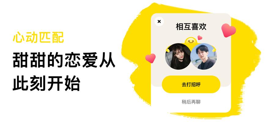 只甜交友