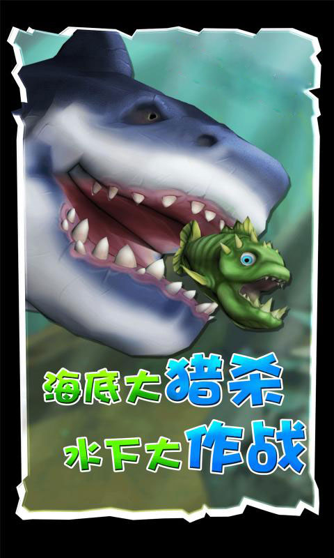 海底生存海底大猎杀 v2.0.0