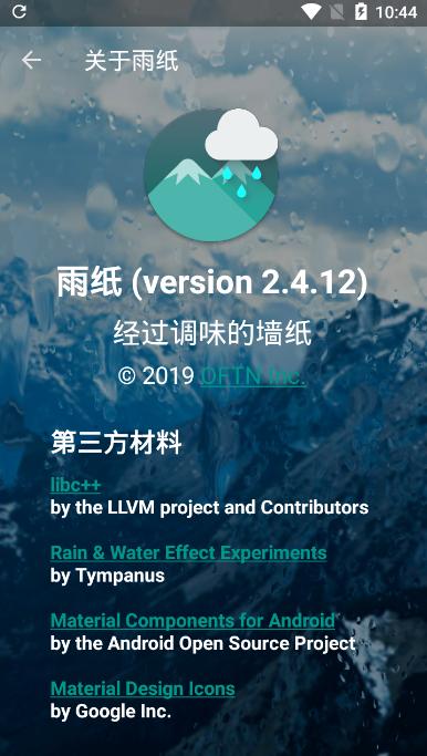雨纸 v2.4.12