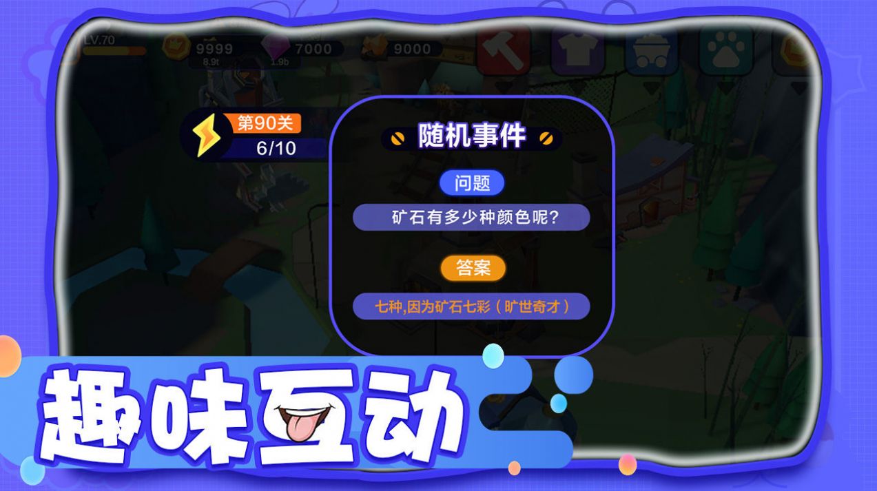 冒险人生与宠同行游戏官方安卓版  v5.5.3