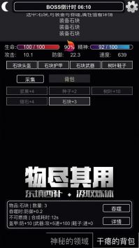 文字饥荒免广告版 v3.2.5