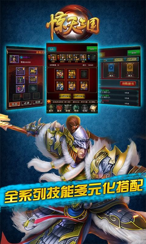 惊天三国 v1.0.166