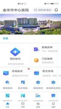 智慧金医 v3.2.5