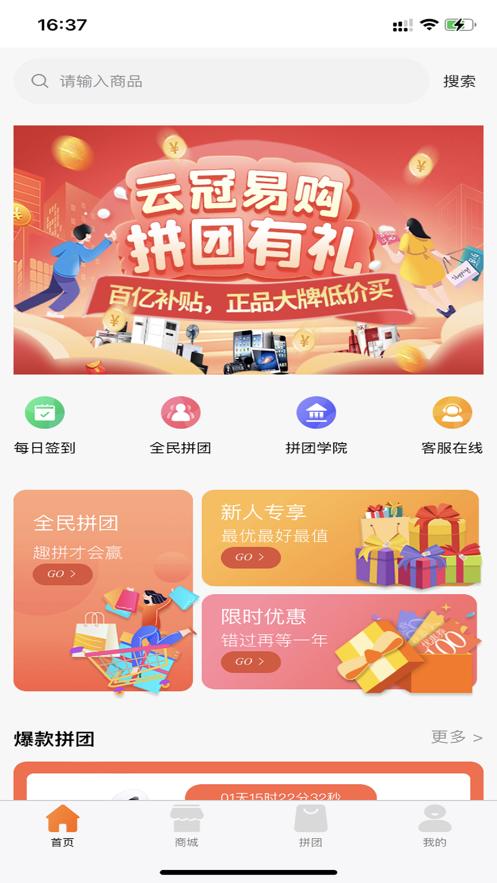 云冠易购  V 1.1.1
