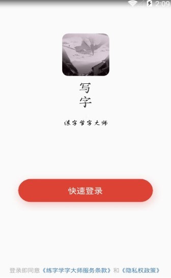 练字学字大师  v202007021