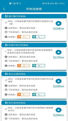 宜城充截图0