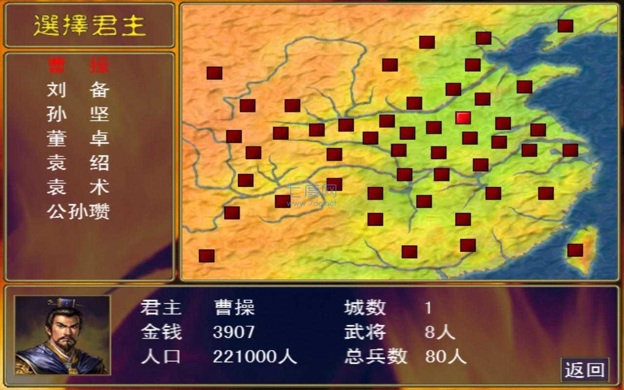 三国群英传1全君主 v1.2.0