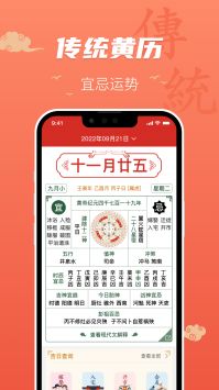 百姓万年历 v3.0.5
