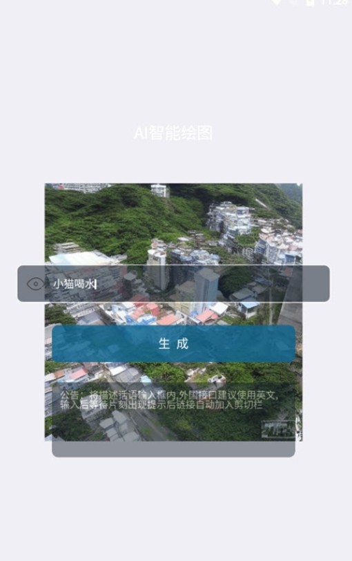 AI图片生成  v1.0.0