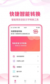 语音文字转换大师 v2.0.5
