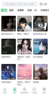天天铃声乐怀 v4.0.0.0