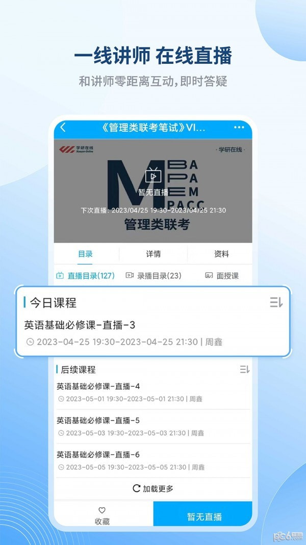 学研教育 v1.0