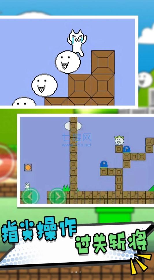 终极喵里奥大探险 v1.0.1