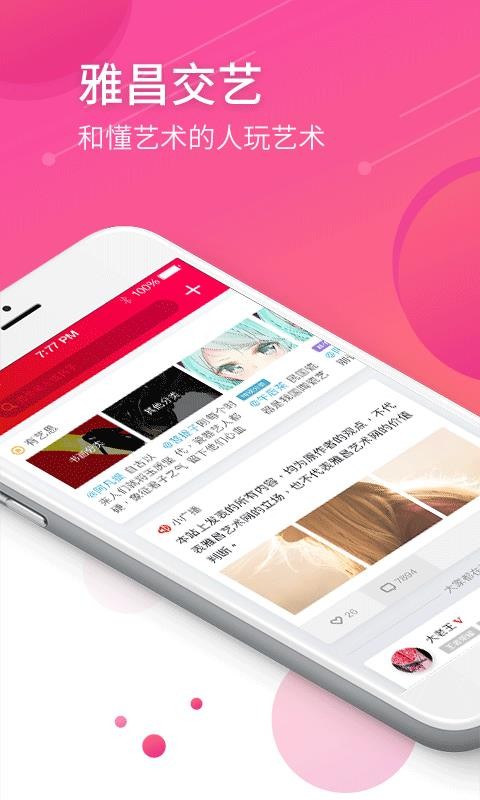 雅昌交艺截图1