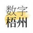 数字梧州资讯