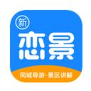 新恋景ios版
