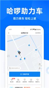 哈啰出行顺风车  v6.46.0