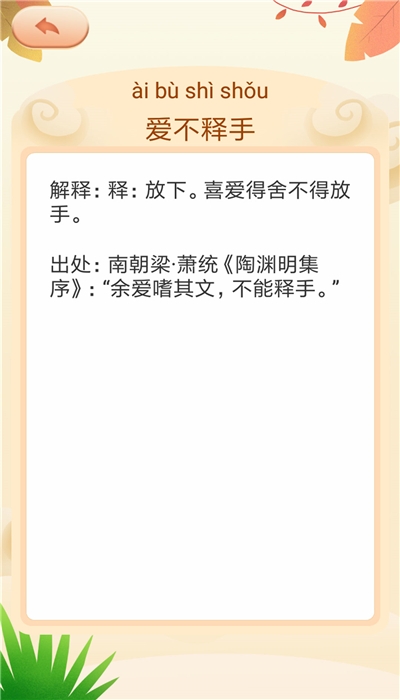 成语拼拼拼红包版 3.1.2