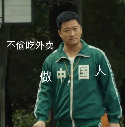 吴京防偷外卖表情包 v1.0