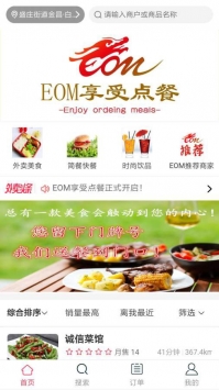 EOM享受点餐 v3.1.5