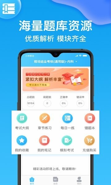 健康管理师壹题库截图0