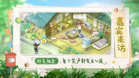 向往的生活悠长时光截图2