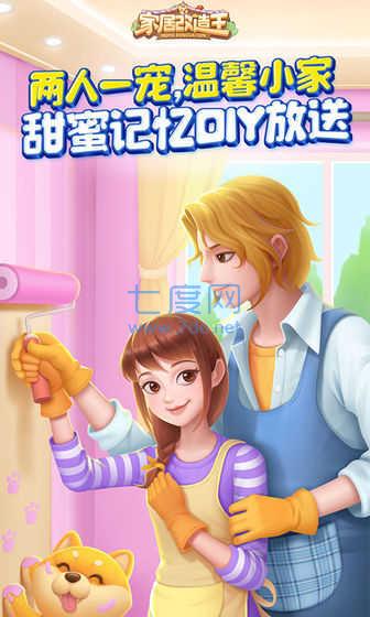 家居改造王 v1.0.1407454