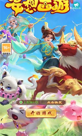 妄想西游  v1.0.54