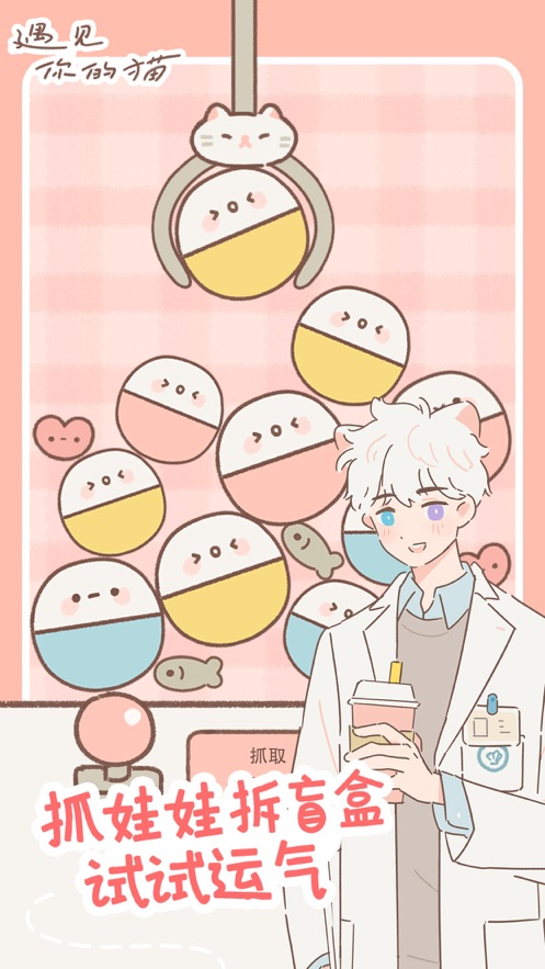 遇见你的猫1.7.0游戏下载最新版最新版 截图3