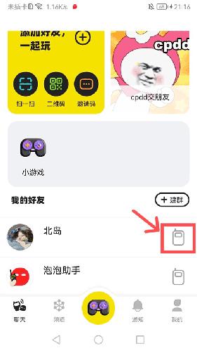 微泡泡聊天官方版