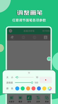 直播涂鸦笔 v3.2.0
