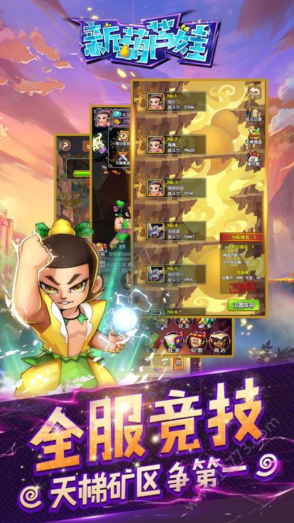 葫芦娃大战孙悟空手游官方正式版  v5.5.1