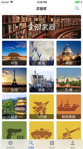 军情观察室 v4.2.0