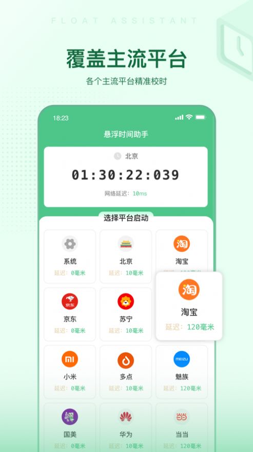 悬浮时间助手app最新版 