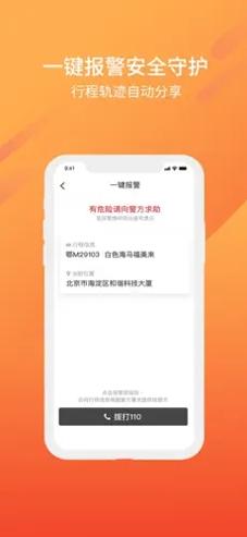 东风出行老年版app v1.0