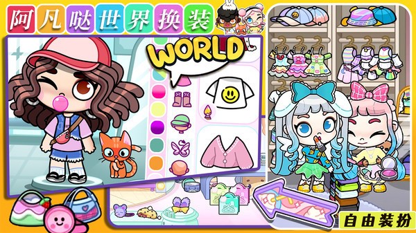 阿凡哒世界换装  v1.0