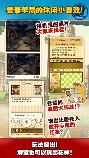 雷顿教授与恶魔之箱完整版  v1.0.0