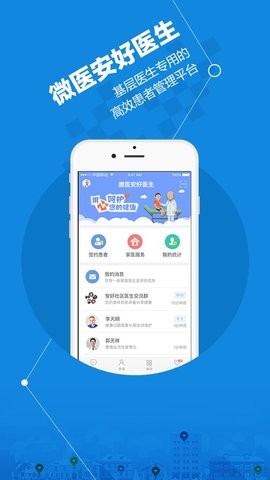 微医安好医生  v4.7.8