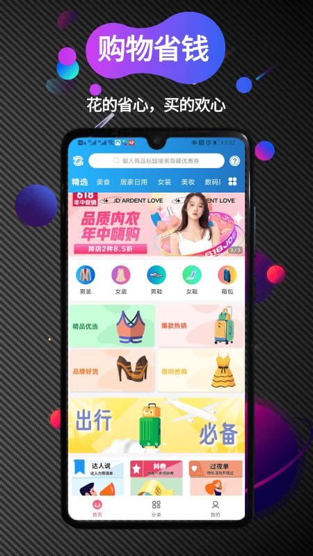 花荟券截图0