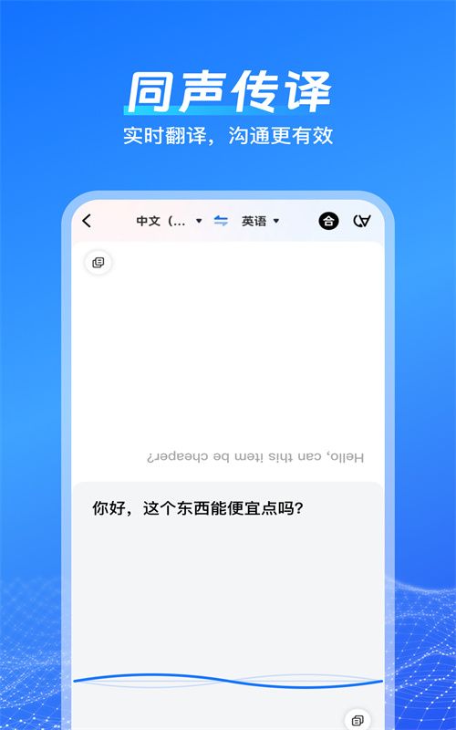 一键语音翻译APP软件下载  v3.2.3