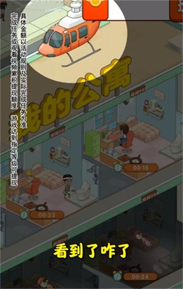 我是大房东无限金币版  v1.1.9.5